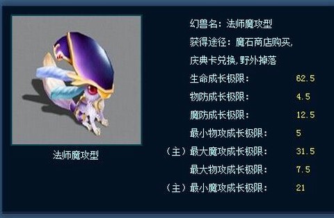 魔域法师带什么宝宝[图2]