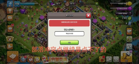 部落冲突怎么三次改名