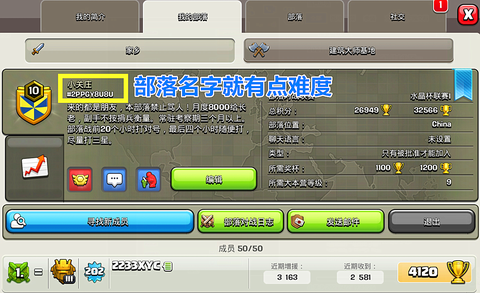 部落冲突怎么三次改名[图2]