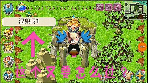 口袋妖怪单机版涅盘洞怎么过[图1]