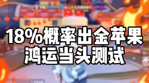 迷你世界金苹果怎么得