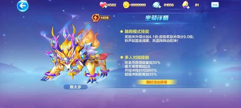 天天酷跑怎么给坐骑