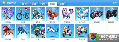 天天酷跑怎么给坐骑[图1]