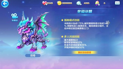 天天酷跑怎么给坐骑[图2]