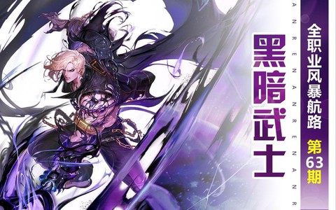 dnf为什么讨厌黑暗武士