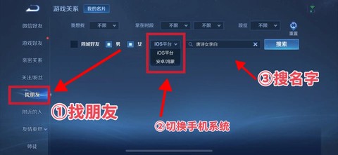 王者荣耀怎么加好友[图1]