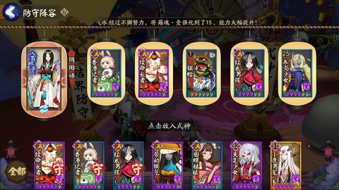 阴阳师怎么给式神改名字